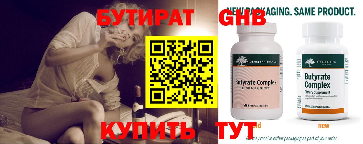 Прохладный  БУТИРАТ бутик  Вход с VPN 
