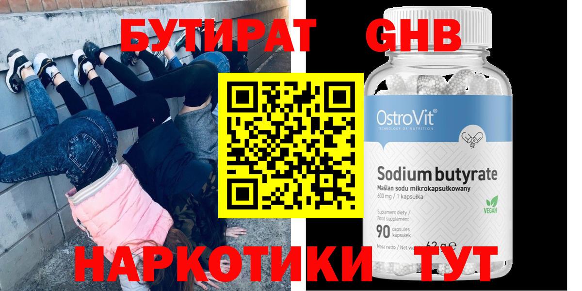 Бутират 1.4BDO Прохладный