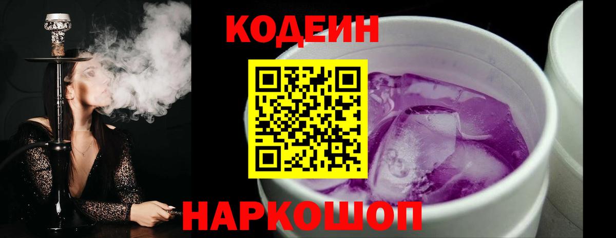 Кодеиновый сироп Lean напиток Lean (лин) Прохладный