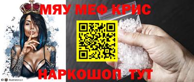 мяу мяу кристалл Сланцы
