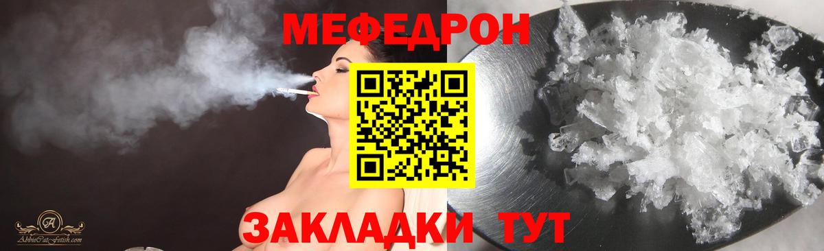 Меф Прохладный